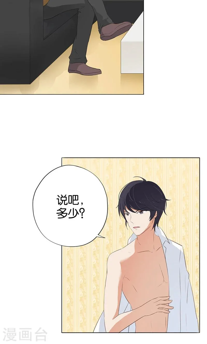 第4话 难道要肉偿！ 第12页