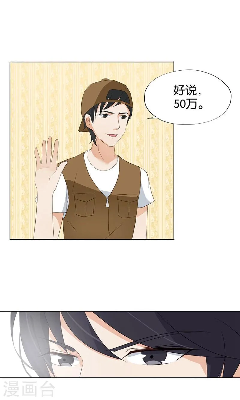 第4话 难道要肉偿！ 第13页