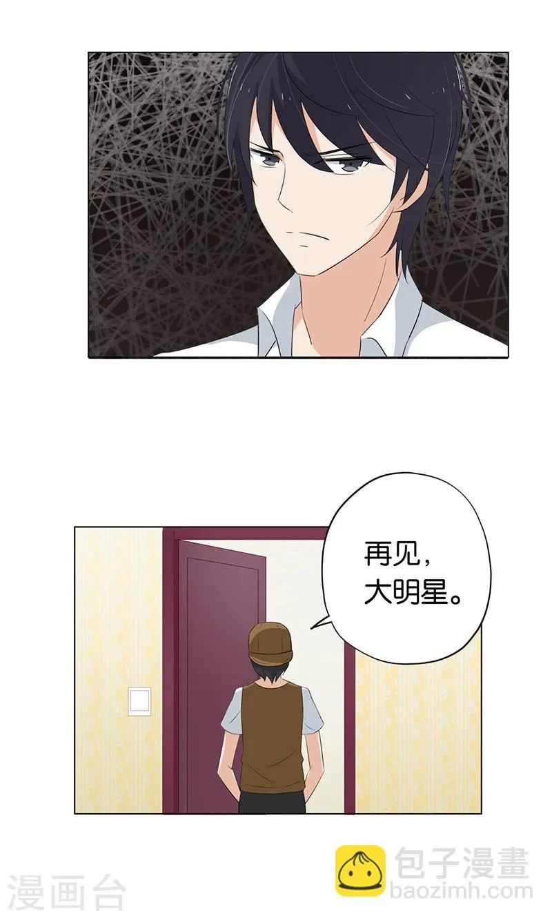 第4话 难道要肉偿！ 第17页