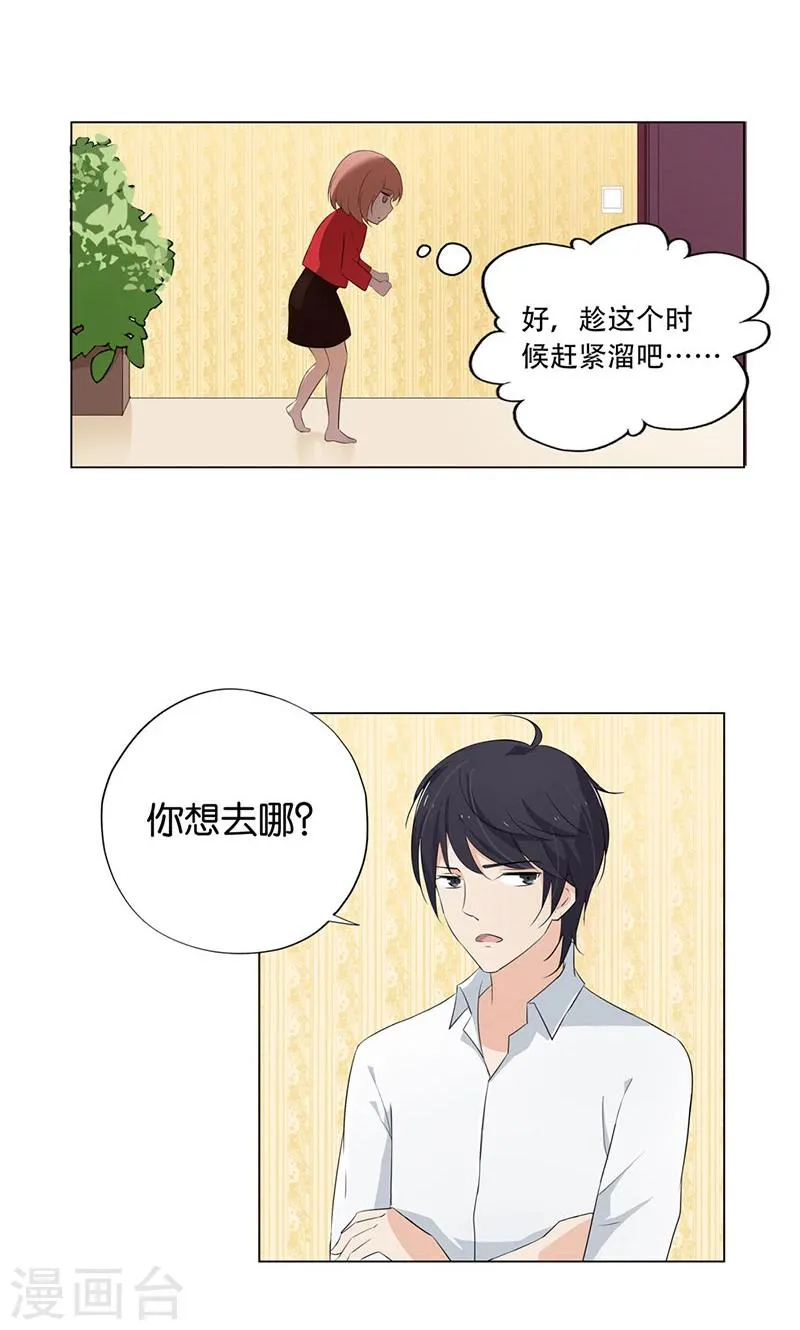第4话 难道要肉偿！ 第18页