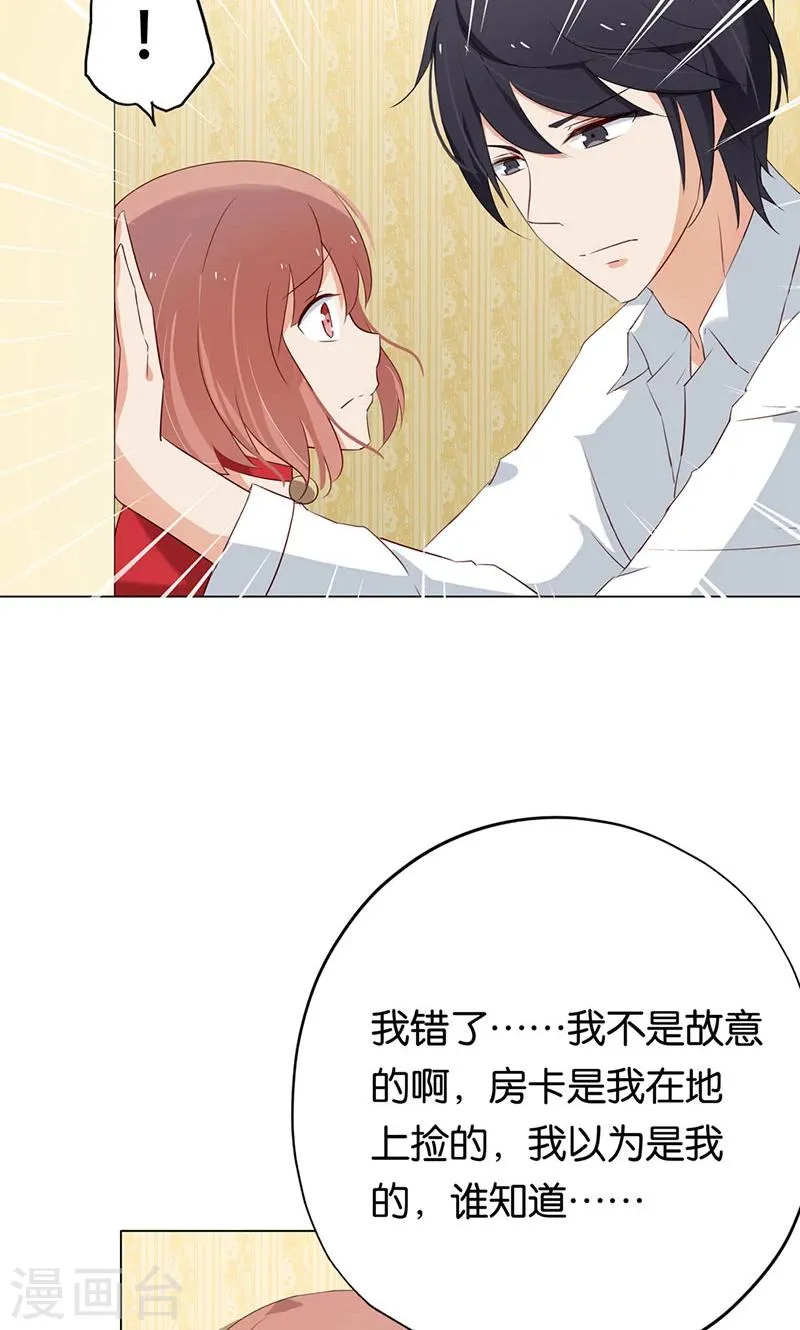 第4话 难道要肉偿！ 第20页