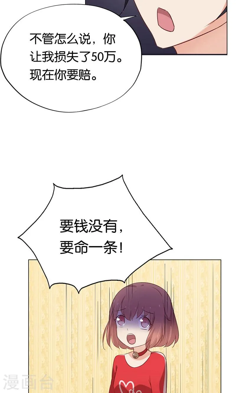 第4话 难道要肉偿！ 第22页
