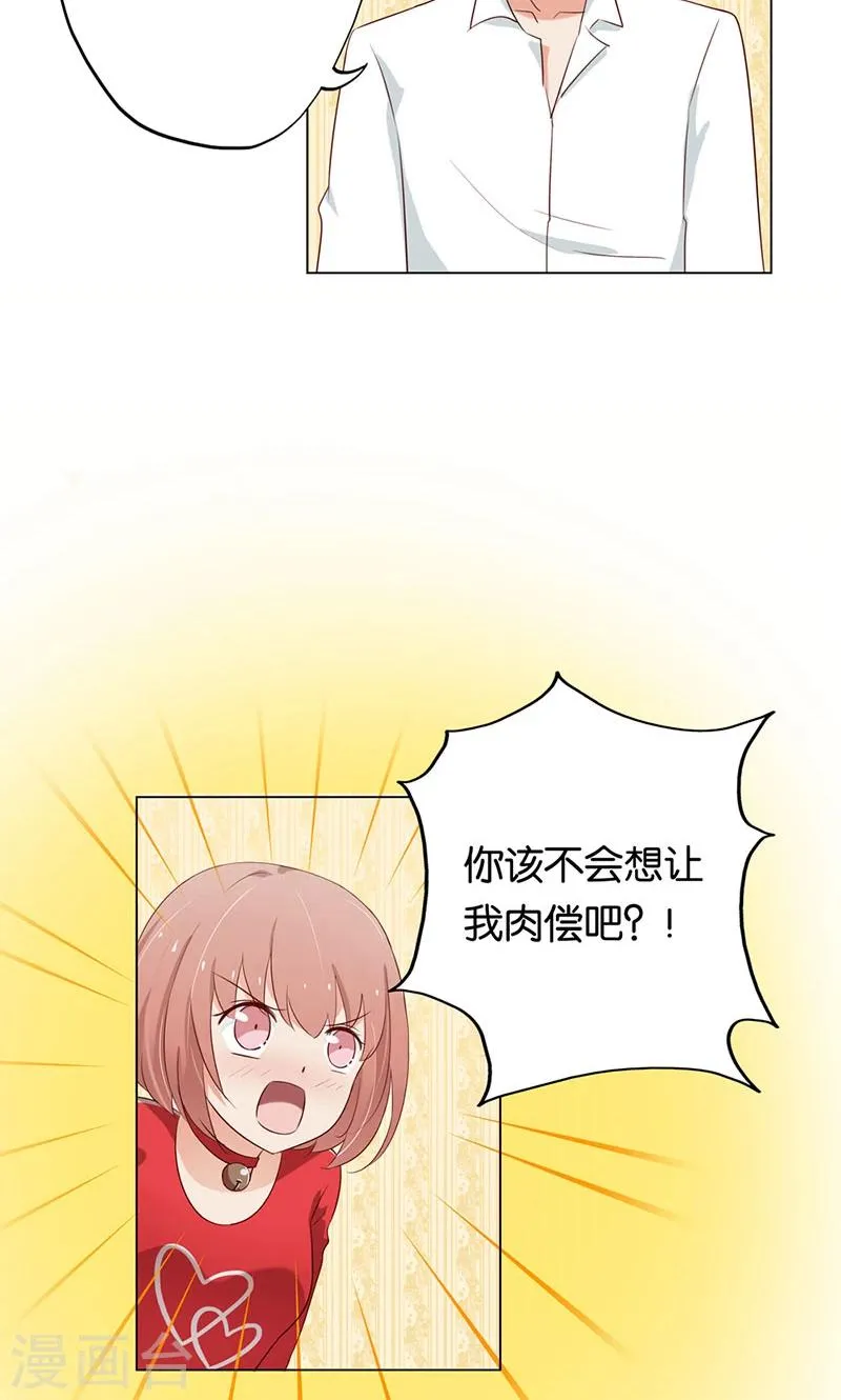 第4话 难道要肉偿！ 第25页