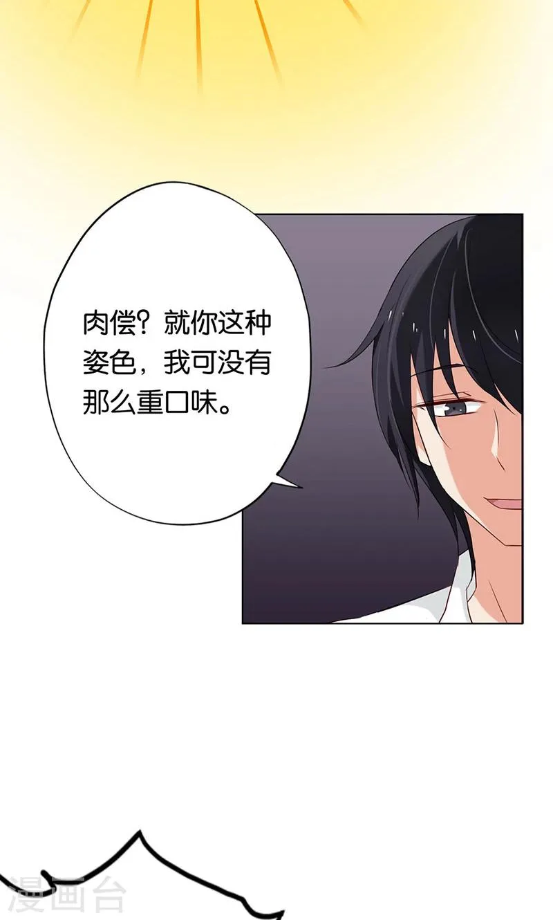 第4话 难道要肉偿！ 第26页