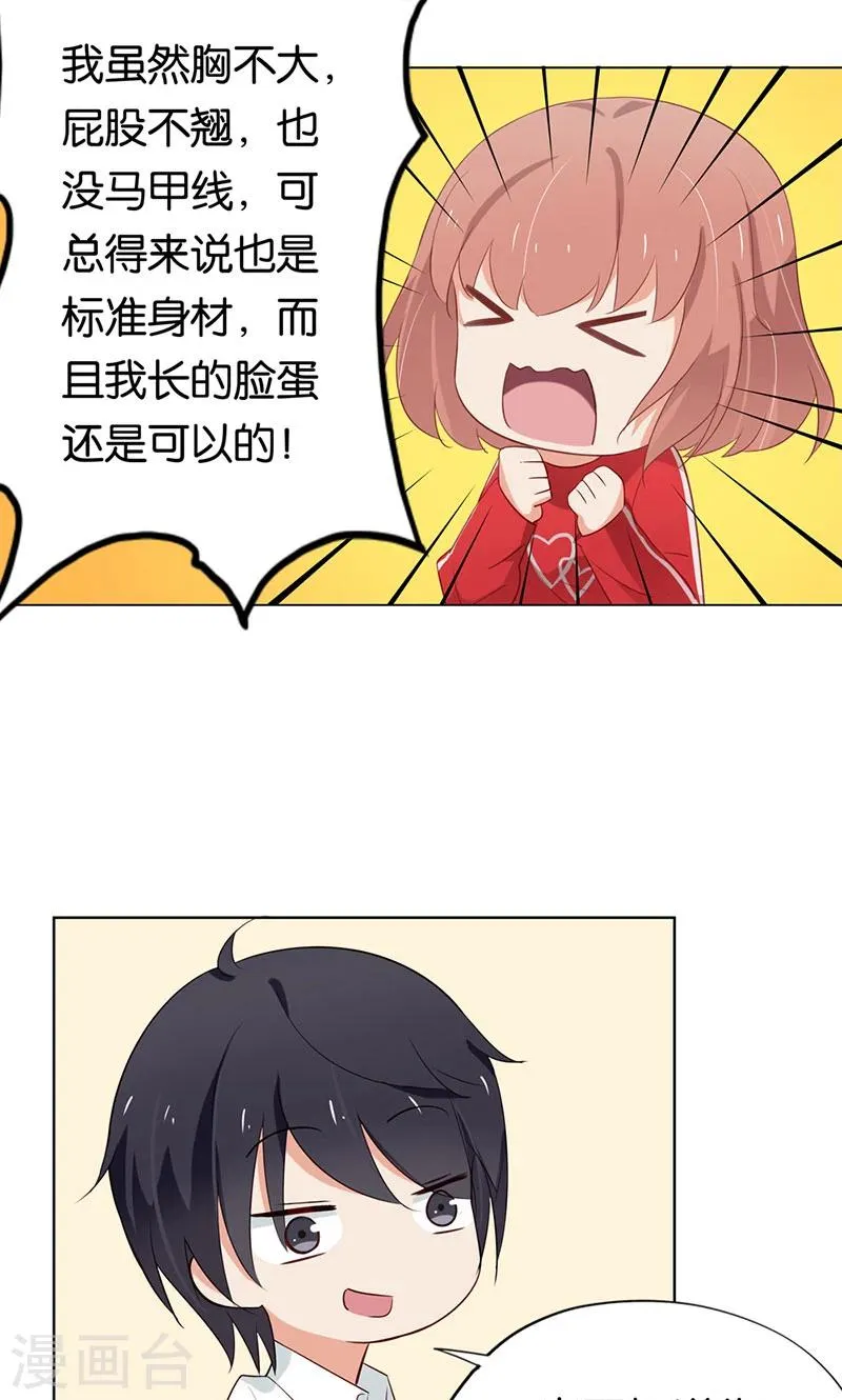 第4话 难道要肉偿！ 第27页