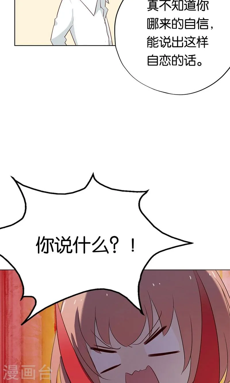 第4话 难道要肉偿！ 第28页