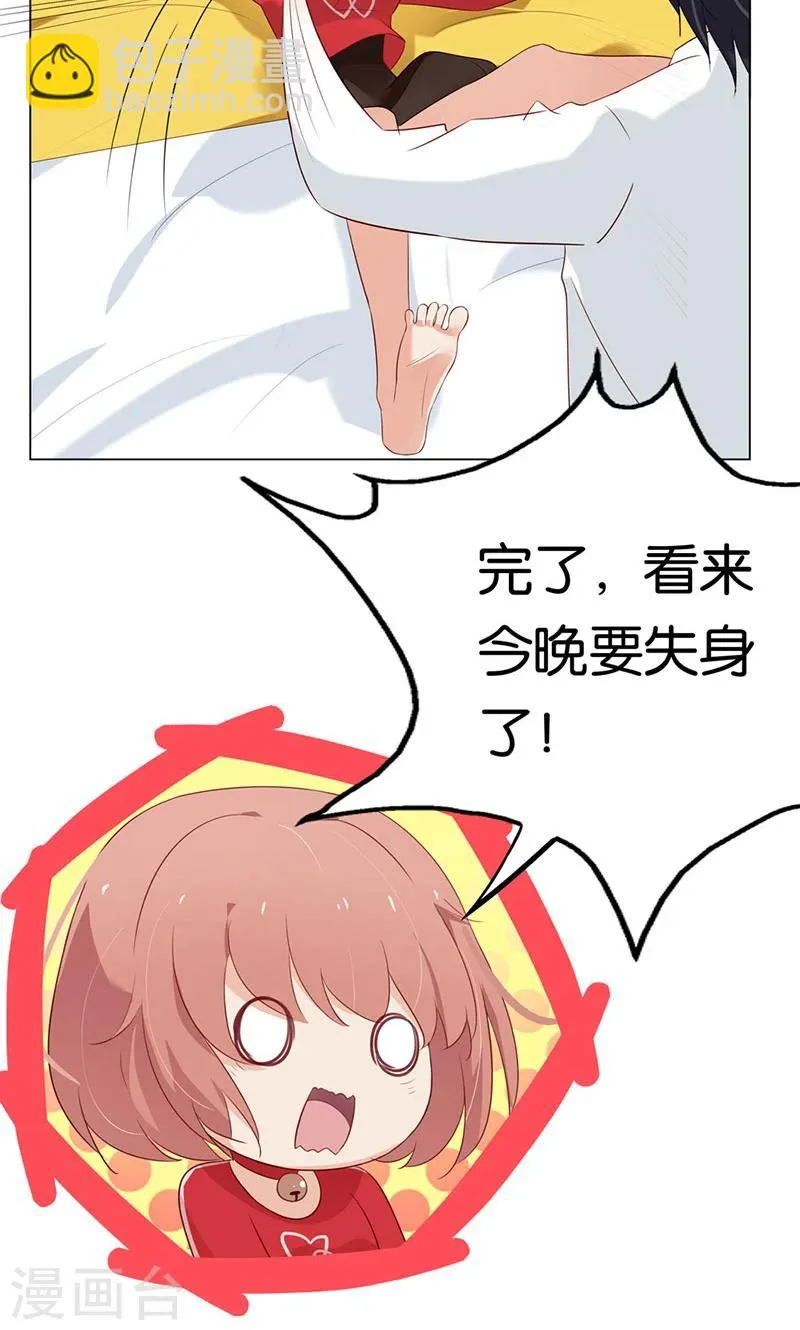 第4话 难道要肉偿！ 第30页
