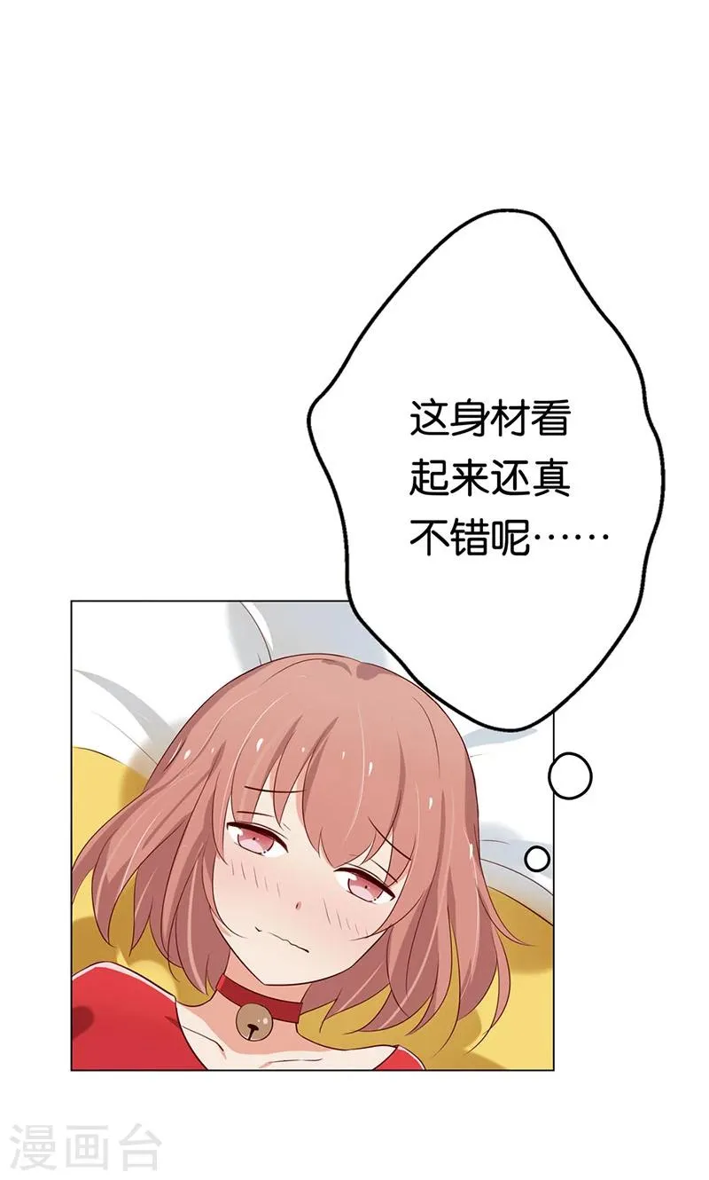 第4话 难道要肉偿！ 第33页