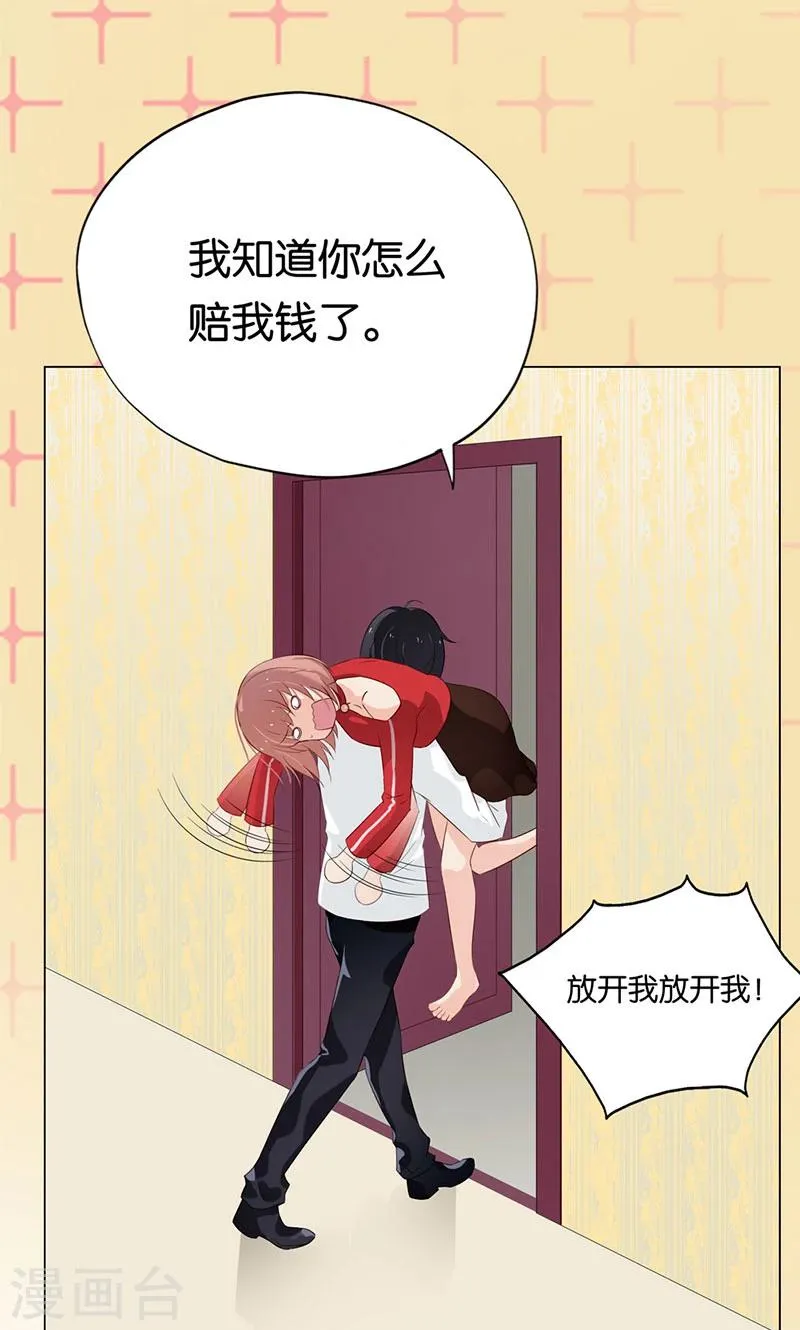 第4话 难道要肉偿！ 第42页