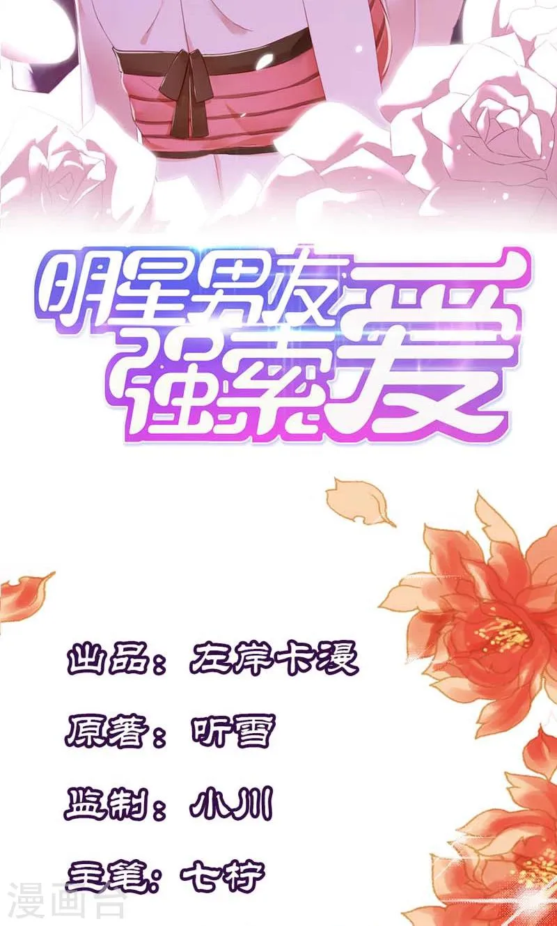 第5话 居然有了孩子？ 第2页