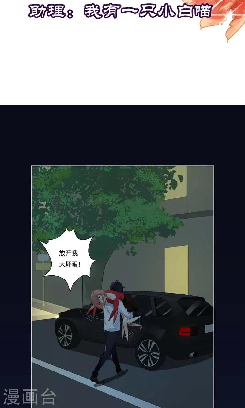 第5话 居然有了孩子？ 第3页