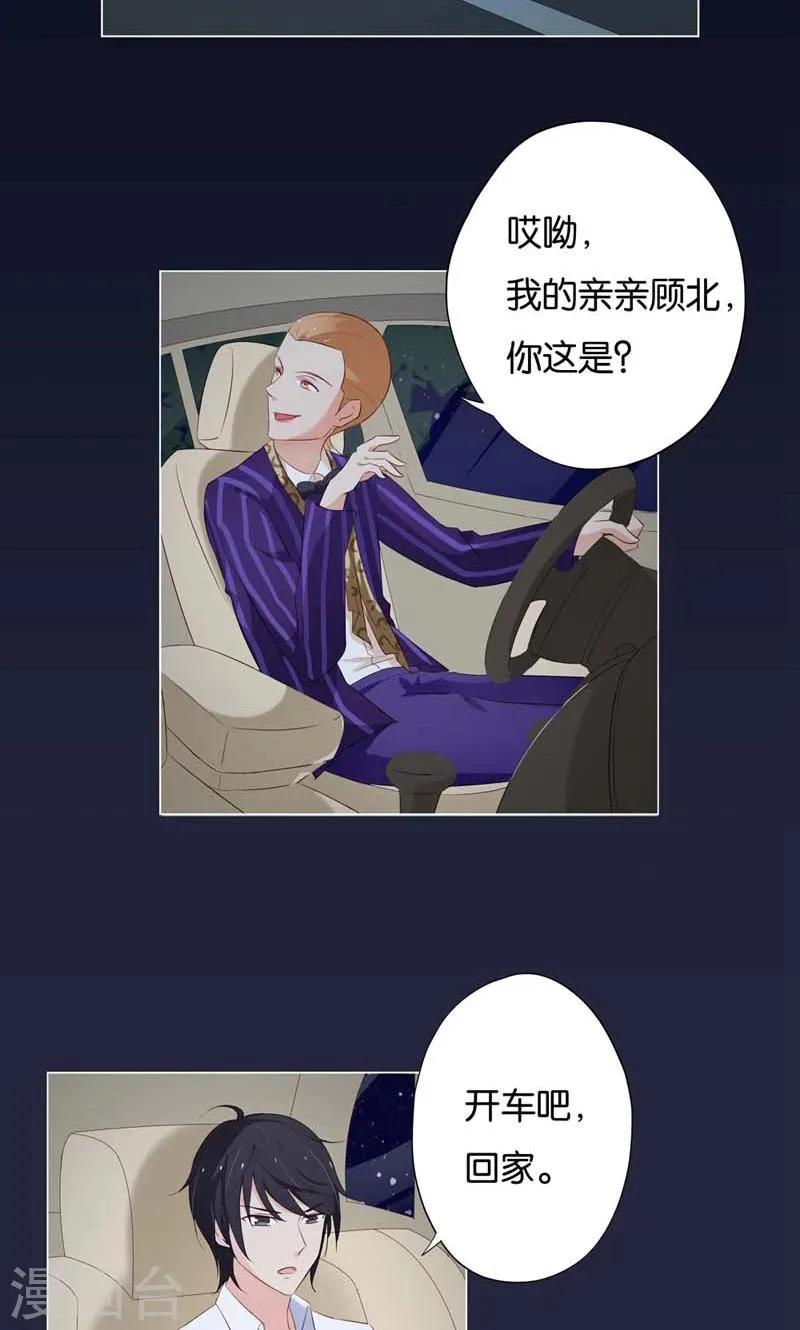 第5话 居然有了孩子？ 第4页