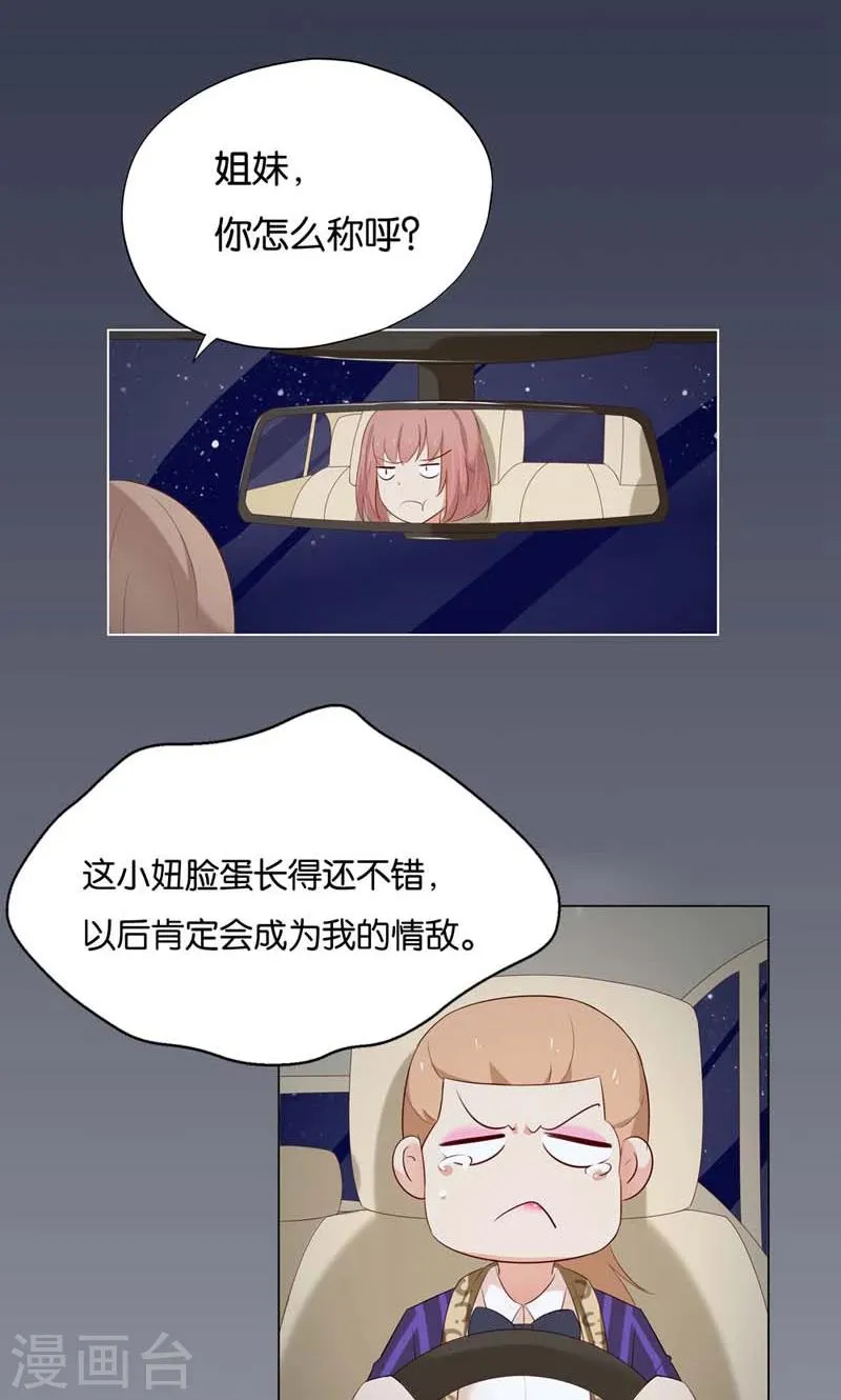 第5话 居然有了孩子？ 第6页