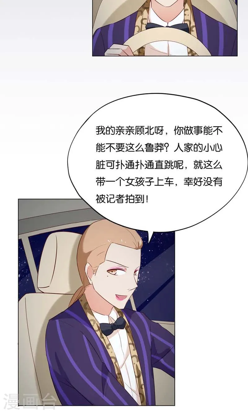第5话 居然有了孩子？ 第8页