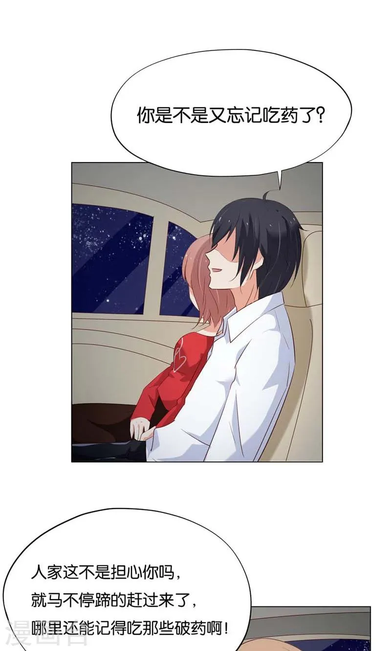 第5话 居然有了孩子？ 第9页