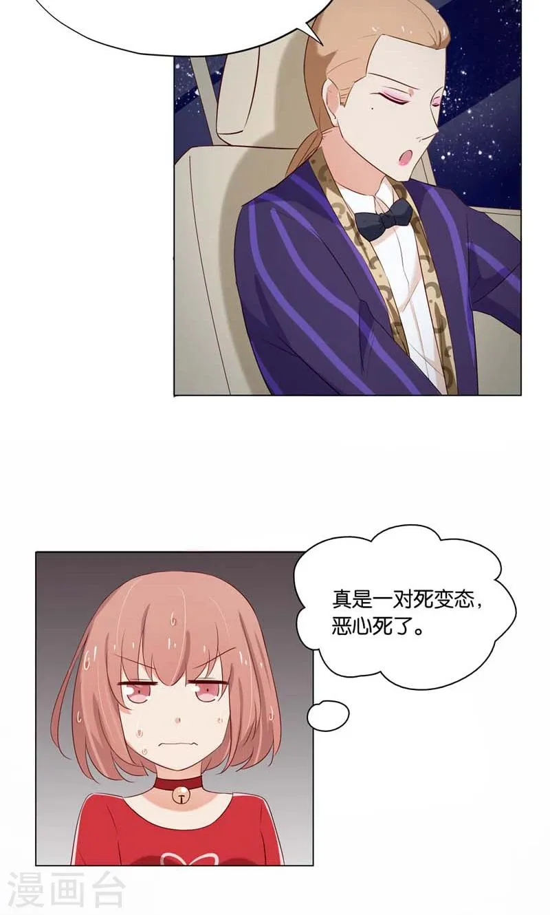 第5话 居然有了孩子？ 第10页