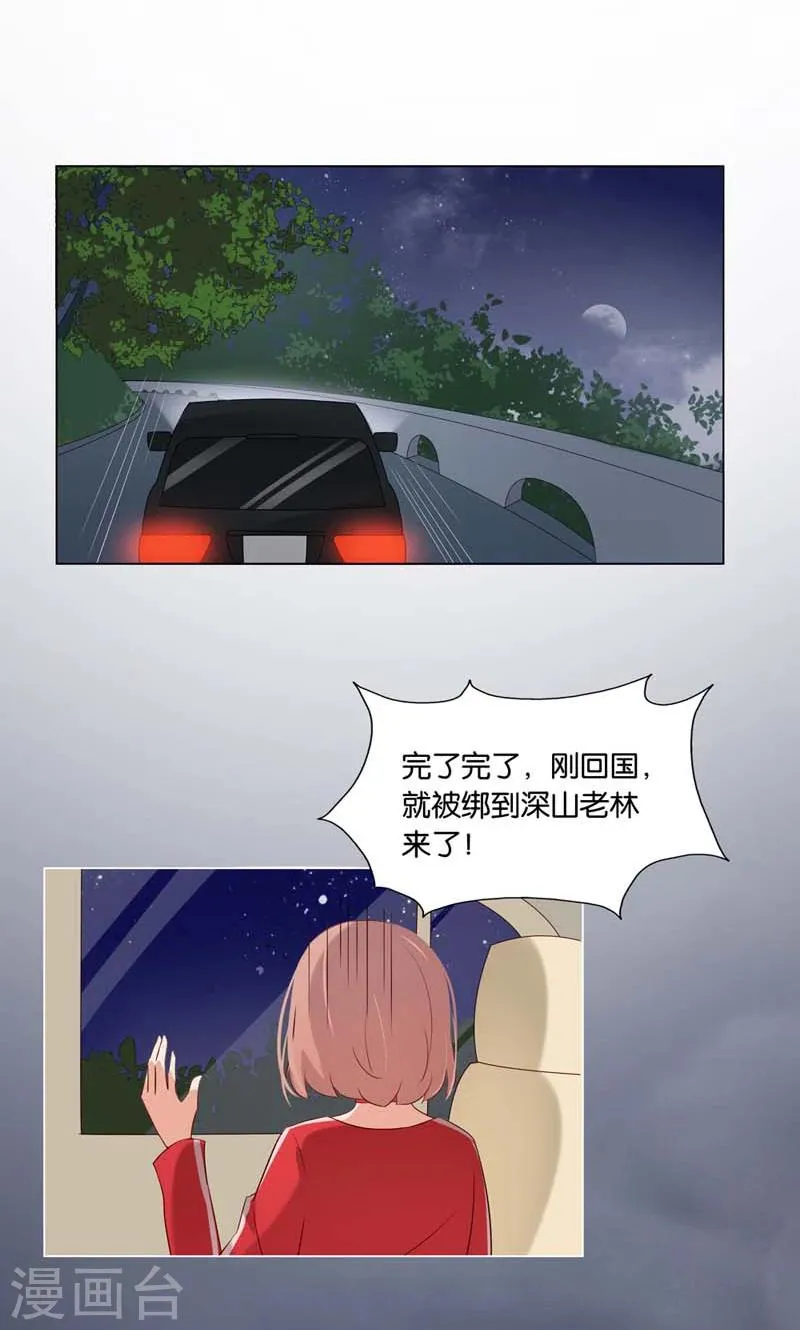 第5话 居然有了孩子？ 第11页
