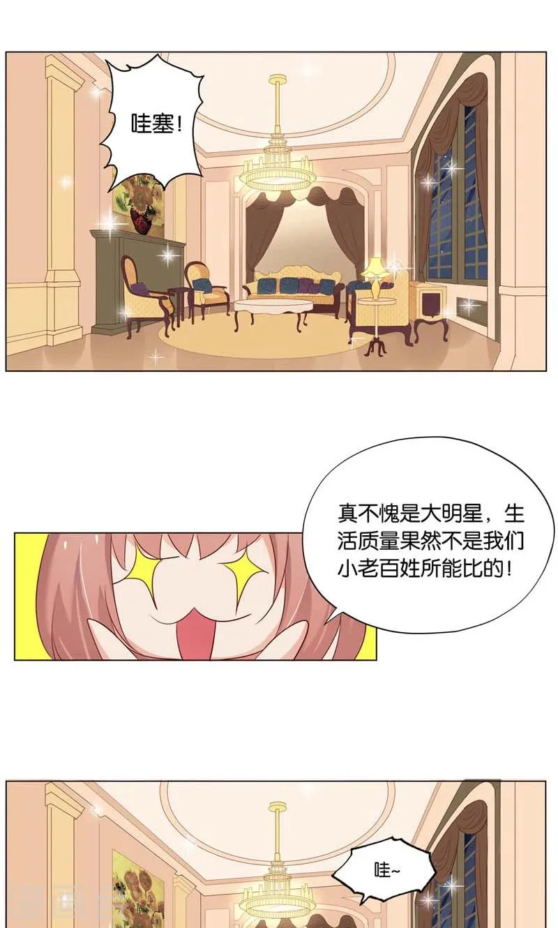 第5话 居然有了孩子？ 第16页