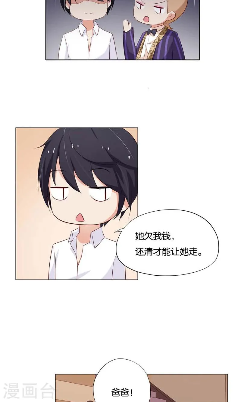 第5话 居然有了孩子？ 第19页