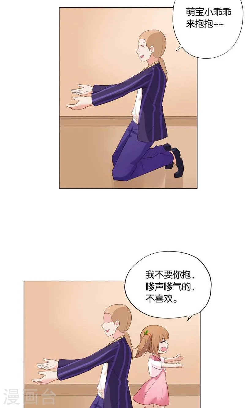 第5话 居然有了孩子？ 第22页