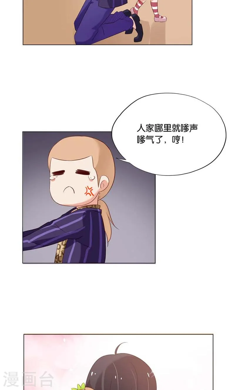 第5话 居然有了孩子？ 第23页