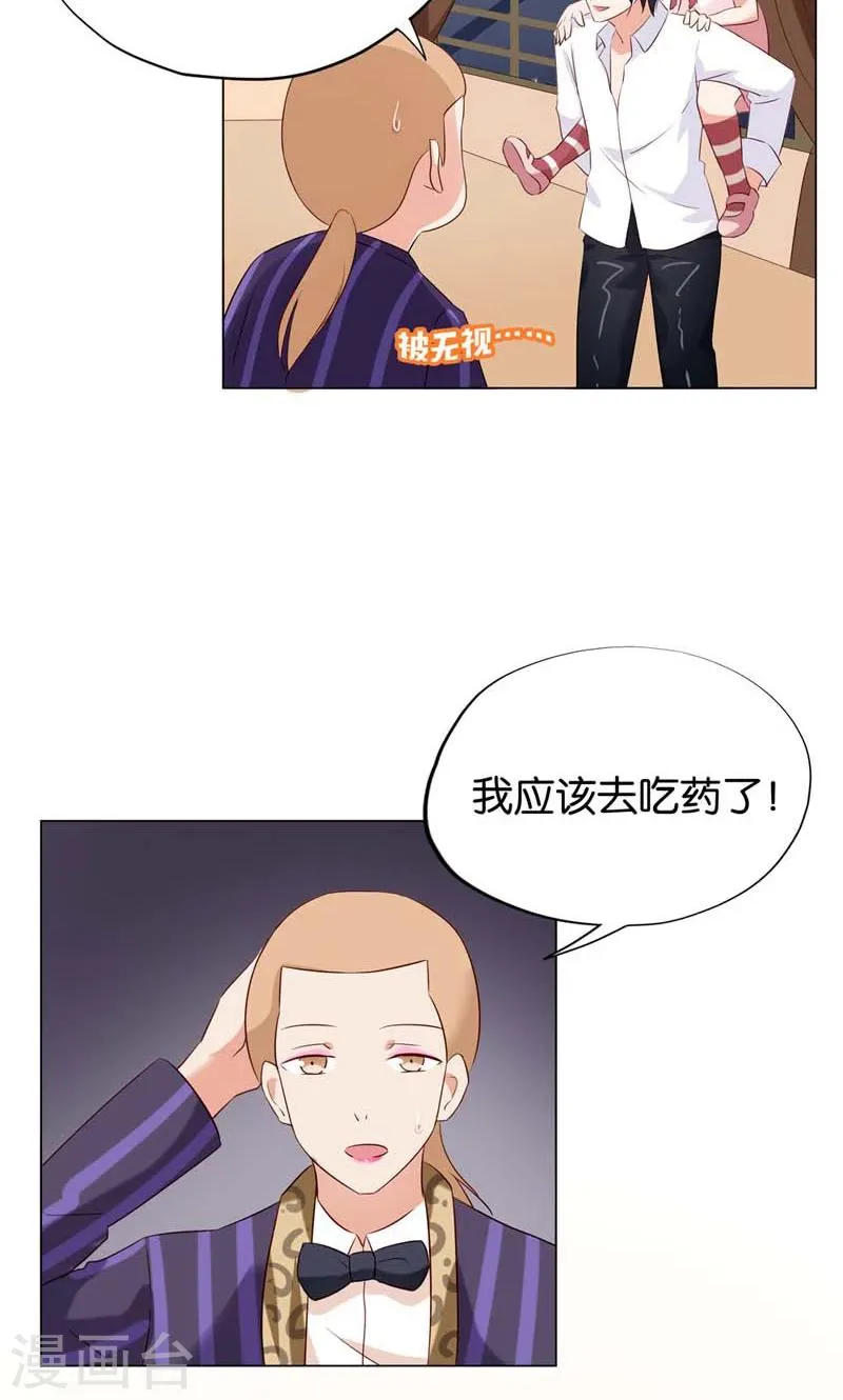 第5话 居然有了孩子？ 第25页