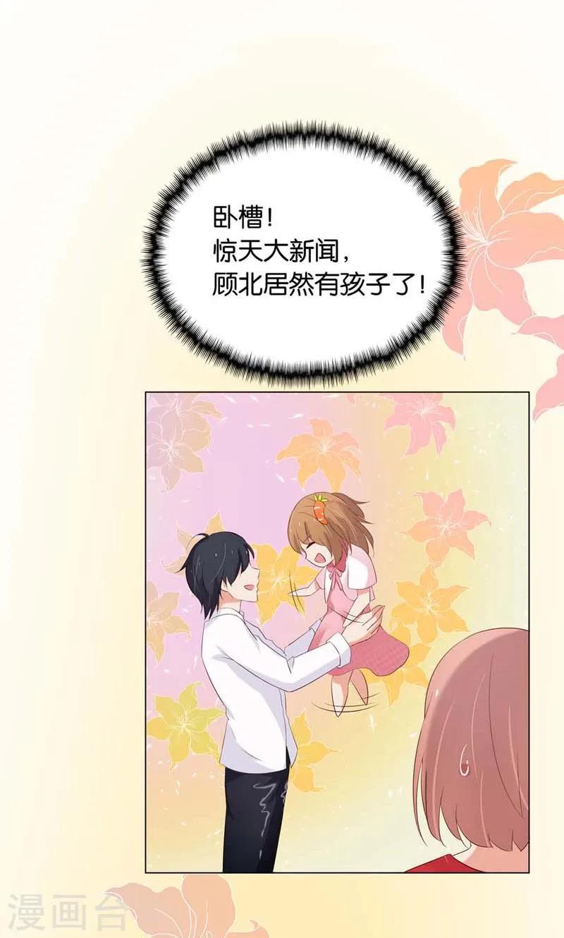 第5话 居然有了孩子？ 第26页