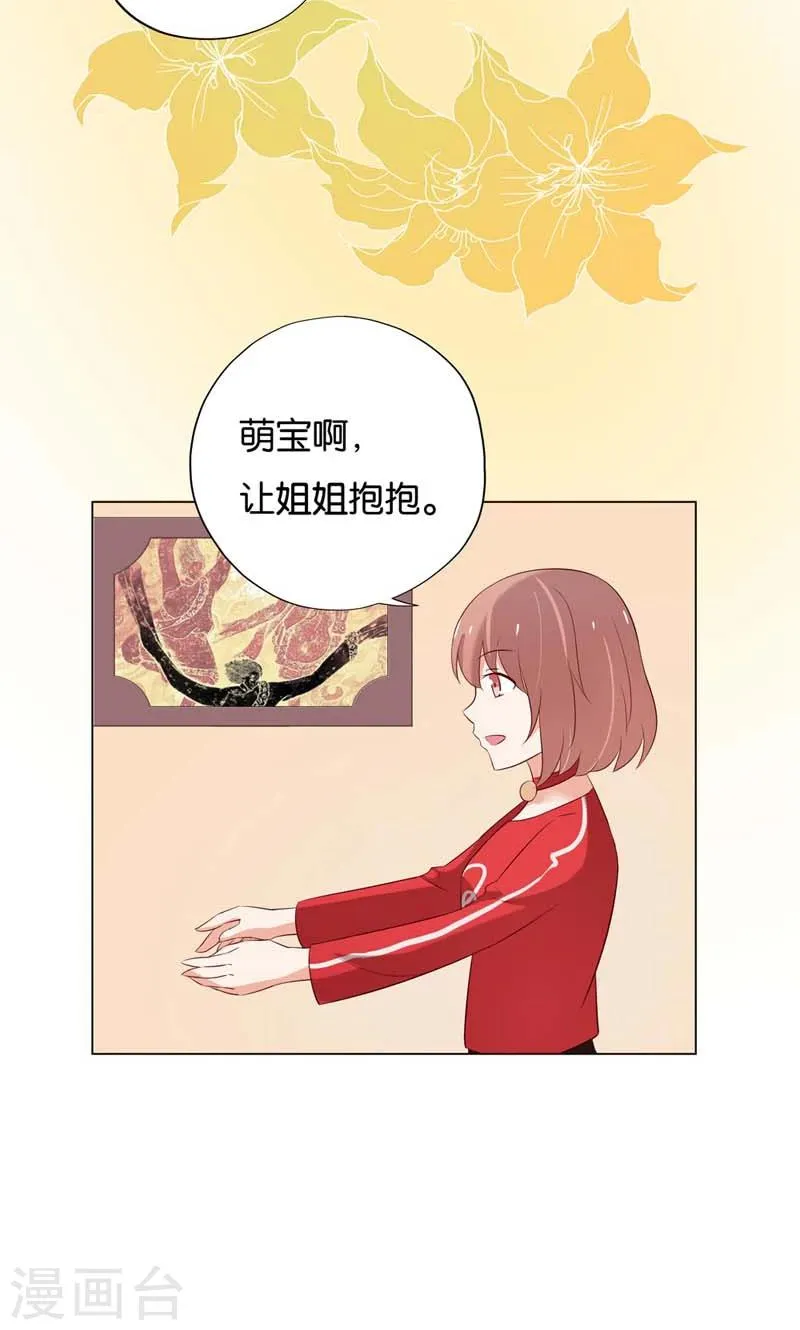 第5话 居然有了孩子？ 第28页