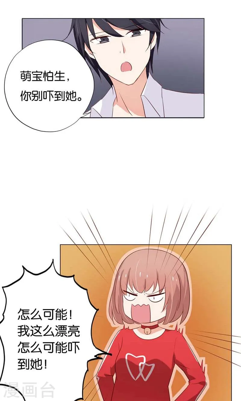 第5话 居然有了孩子？ 第29页