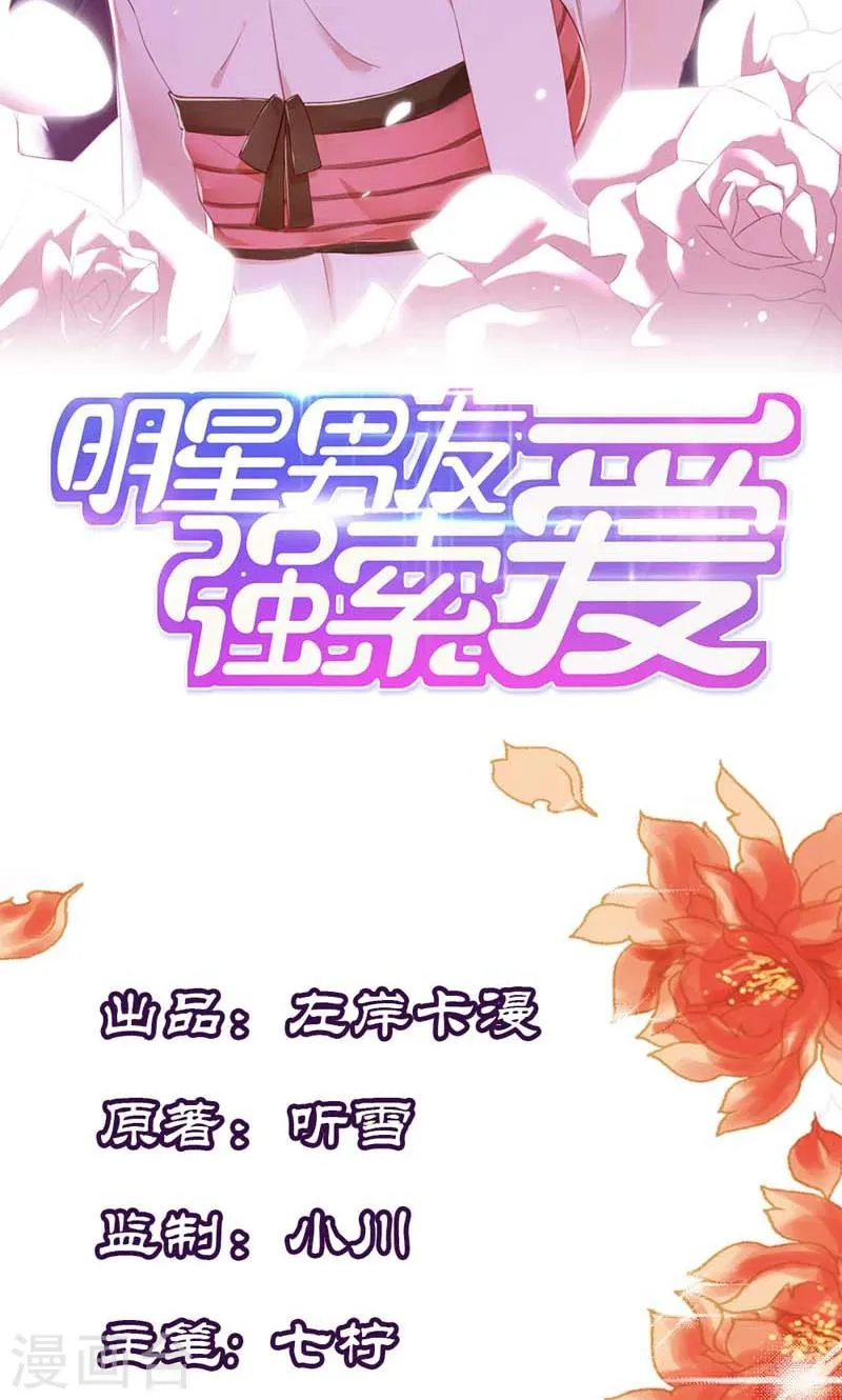 第6话 和你睡一张床? 第2页
