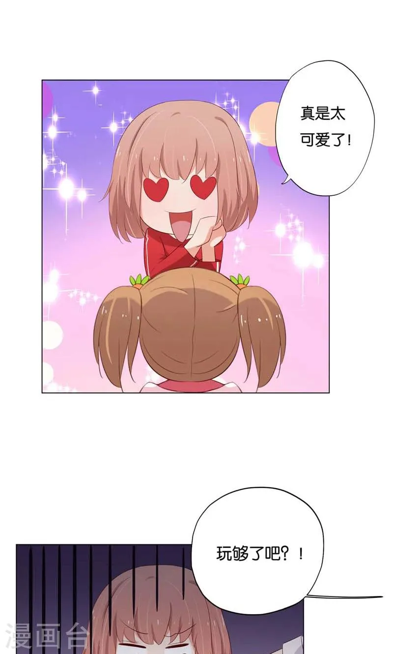 第6话 和你睡一张床? 第6页