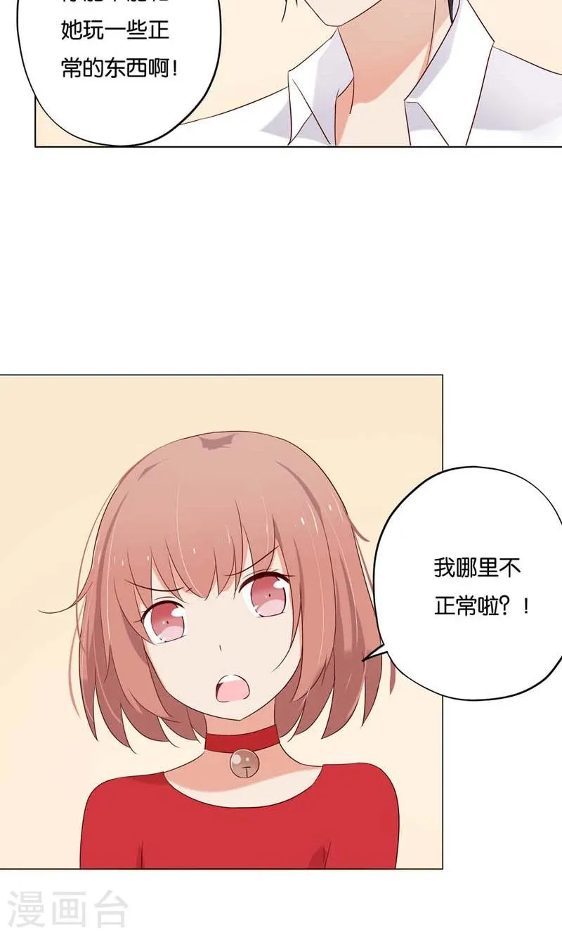 第6话 和你睡一张床? 第8页