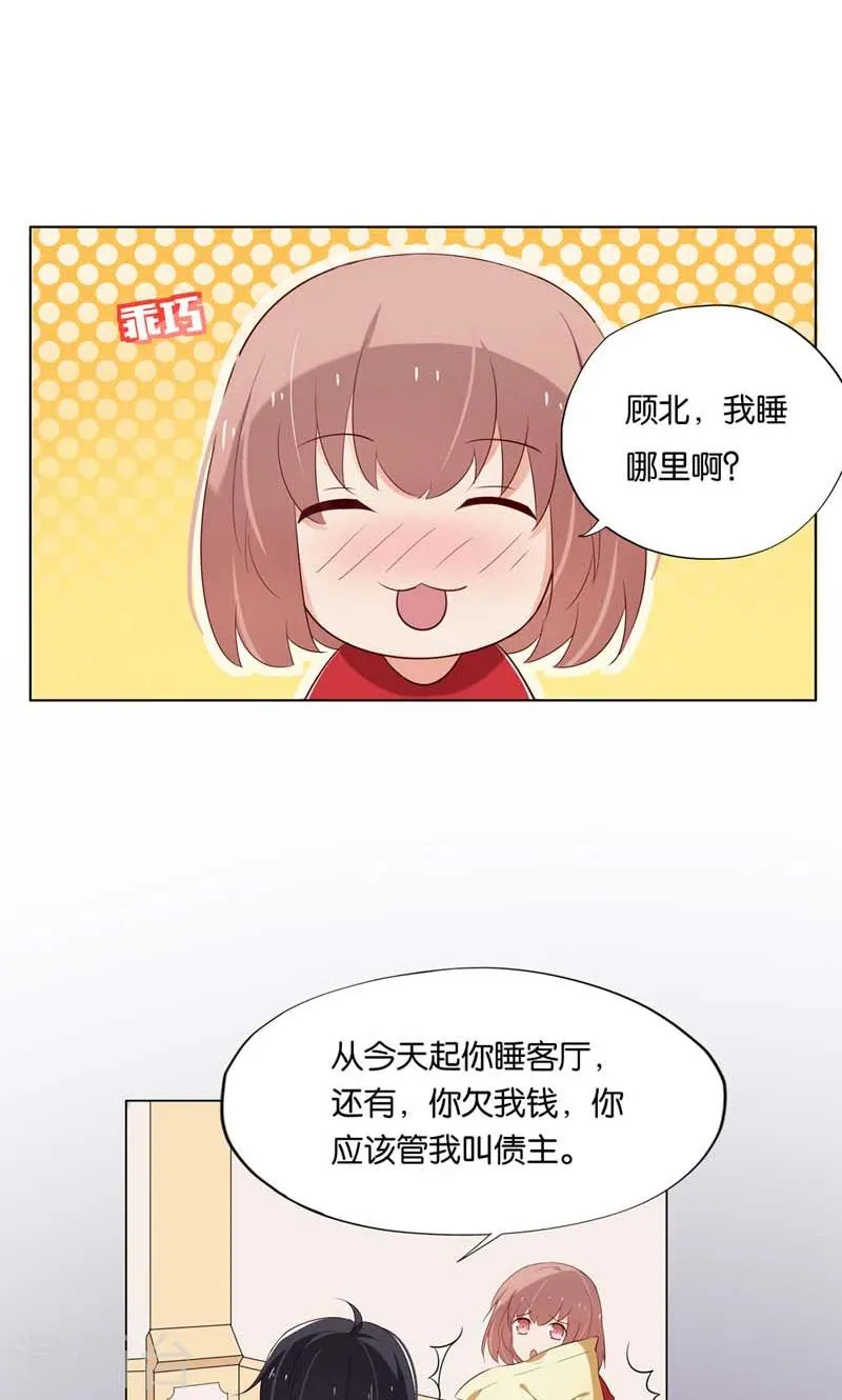 第6话 和你睡一张床? 第10页