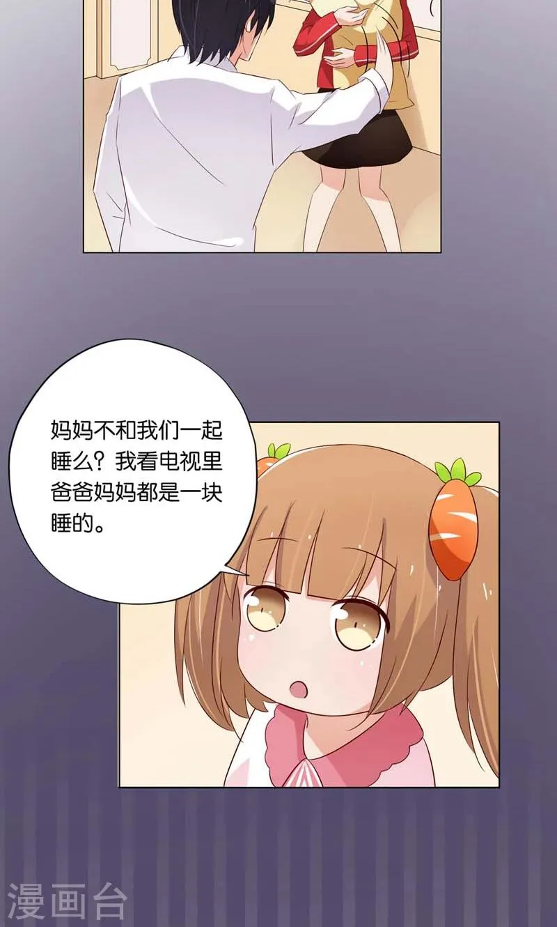第6话 和你睡一张床? 第11页