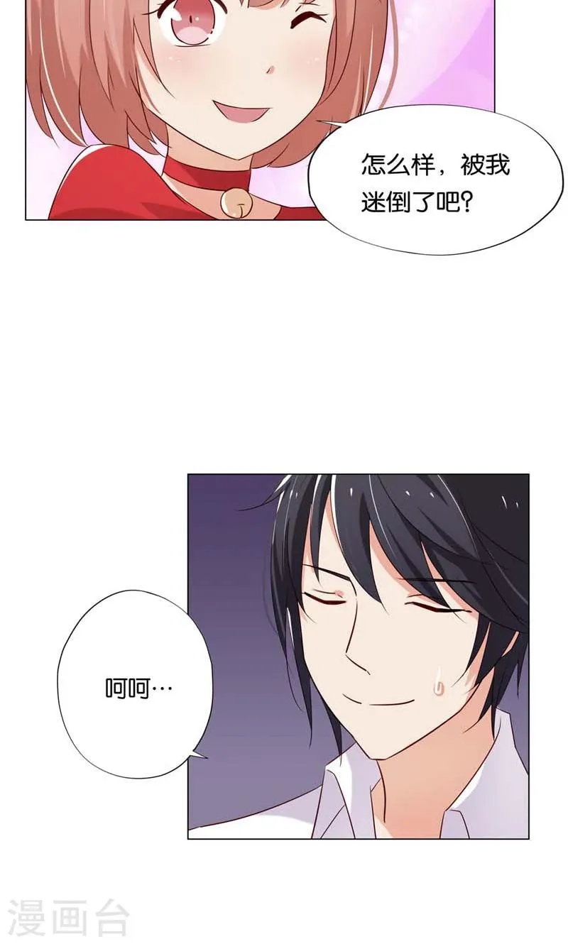 第6话 和你睡一张床? 第16页