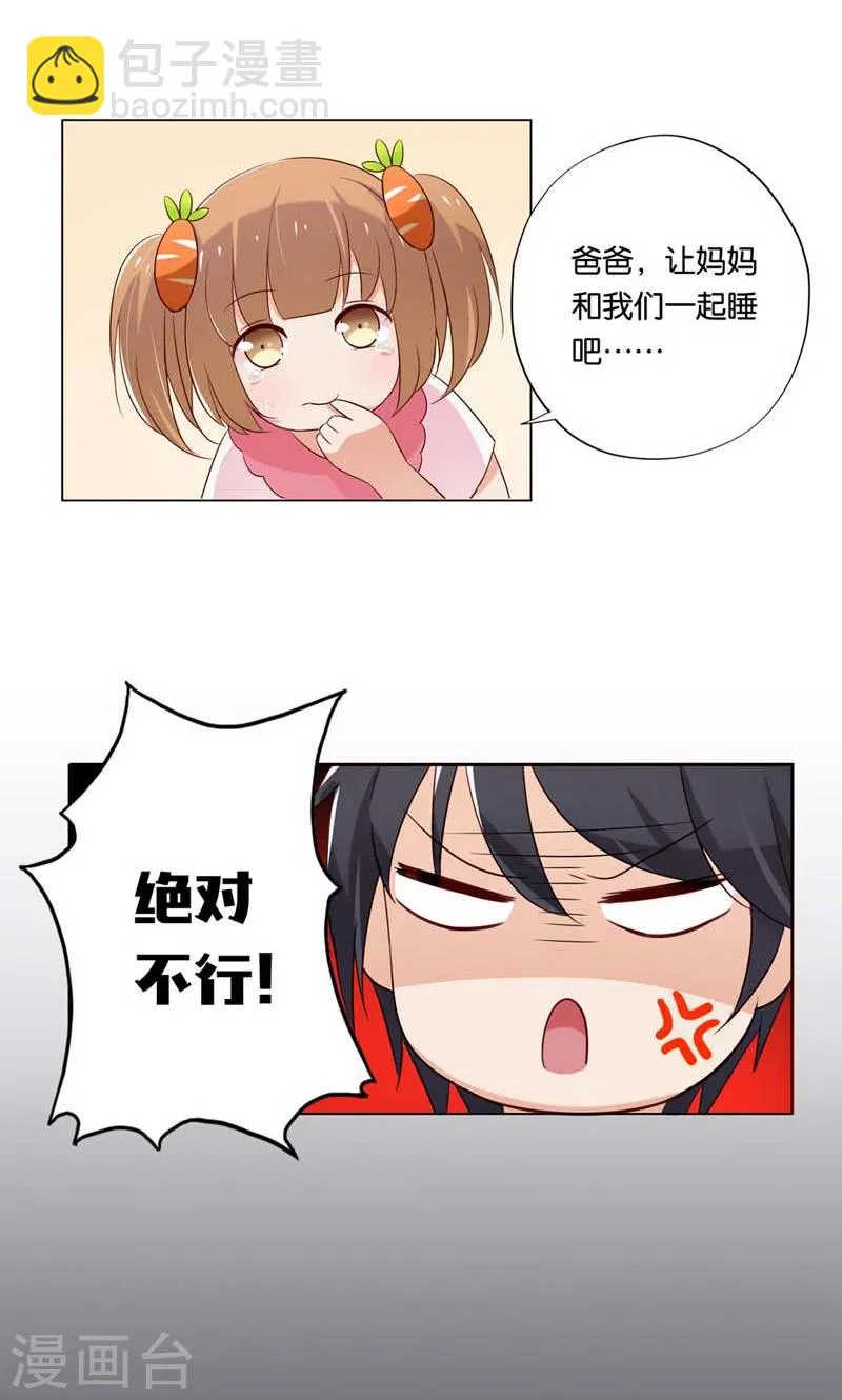第6话 和你睡一张床? 第17页
