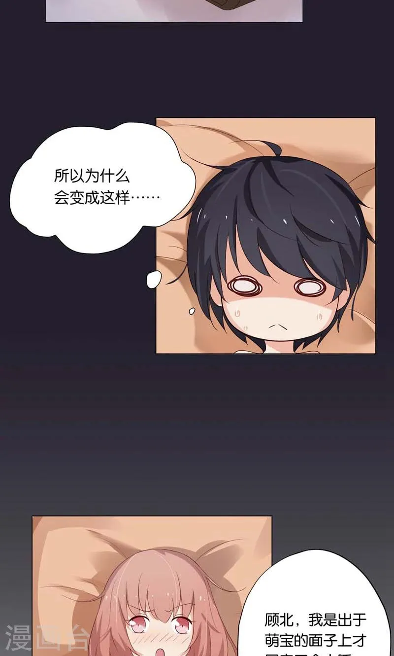 第6话 和你睡一张床? 第19页