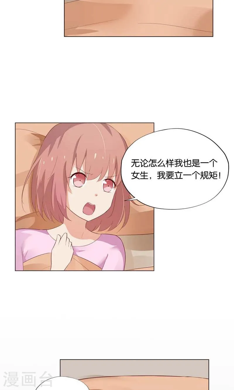 第6话 和你睡一张床? 第21页