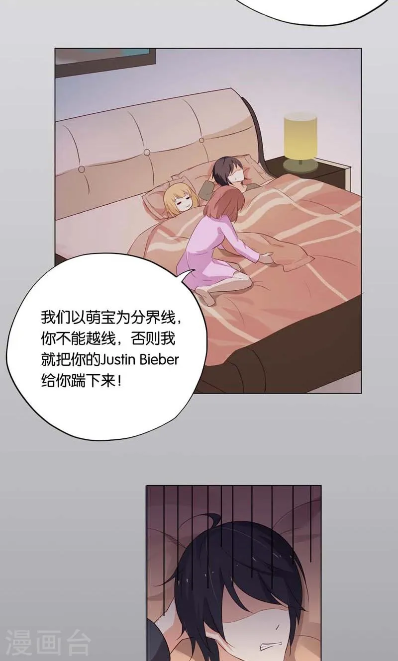 第6话 和你睡一张床? 第23页