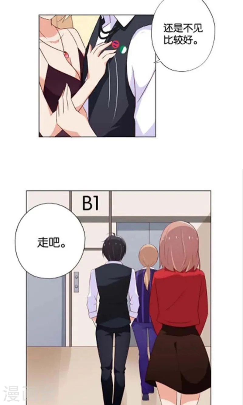 第8话 还是不见比较好 第26页
