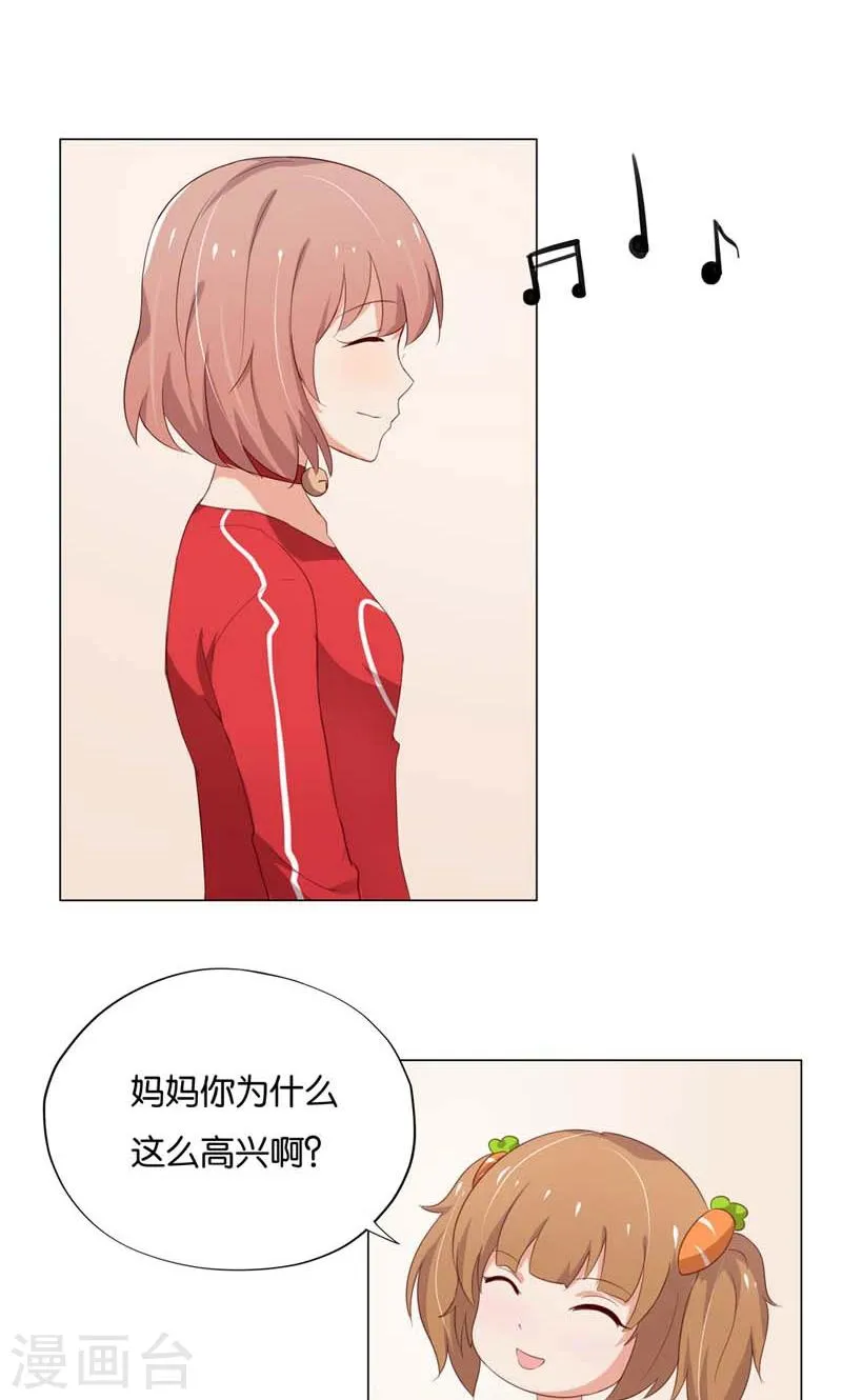 第9话 怎么办好想嫁给他啊 第23页
