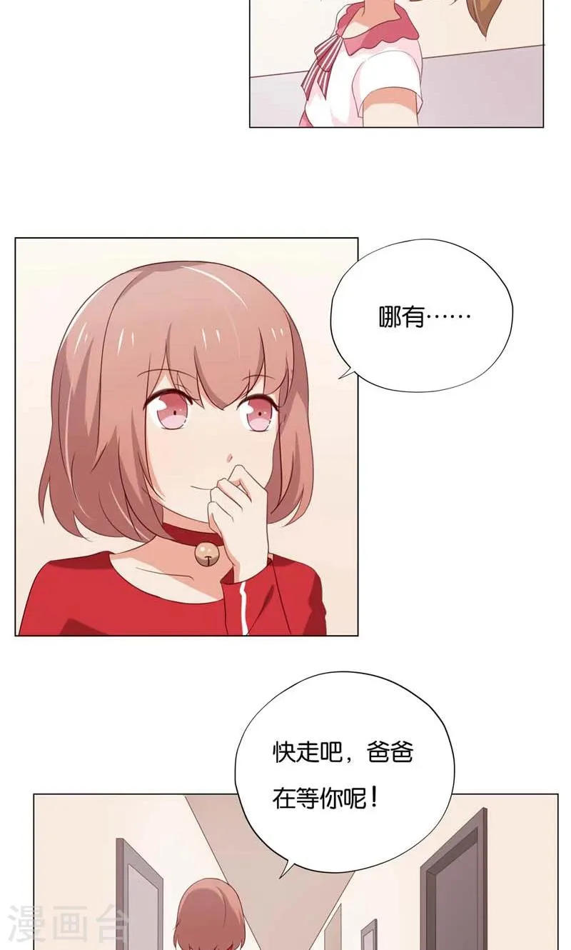 第9话 怎么办好想嫁给他啊 第24页