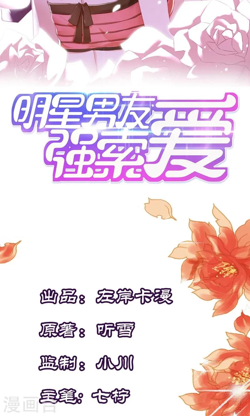 第10话 你可是我的偶像啊 第2页