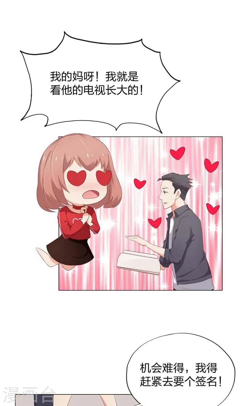 第10话 你可是我的偶像啊 第5页