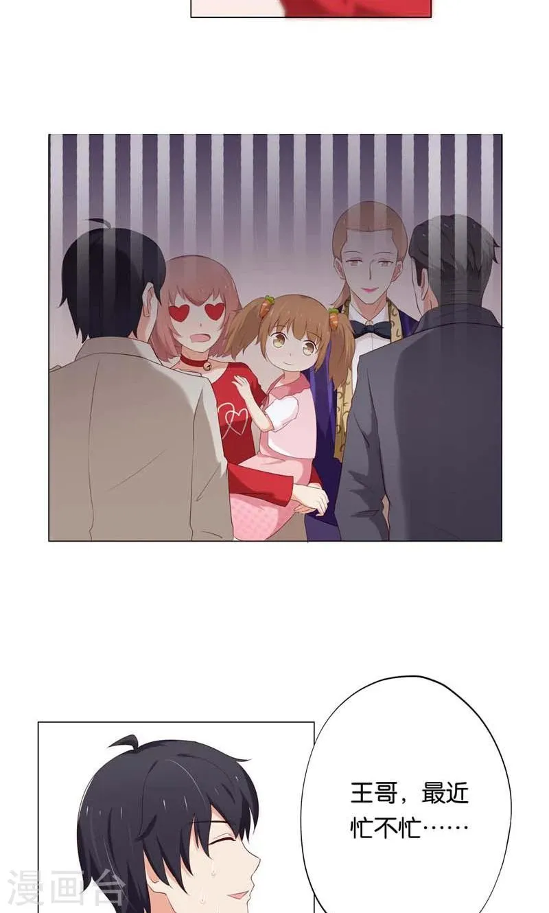 第10话 你可是我的偶像啊 第15页