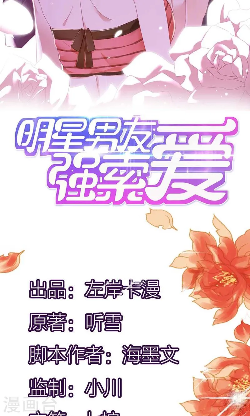 第14话 你为什么不喜欢我？ 第2页