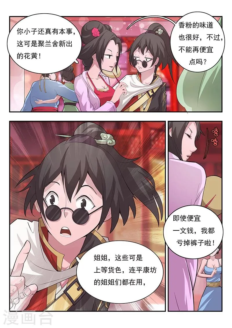 第1话 第6页