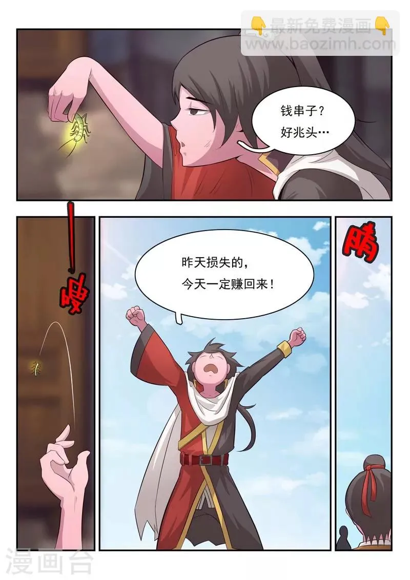 第2话 第3页