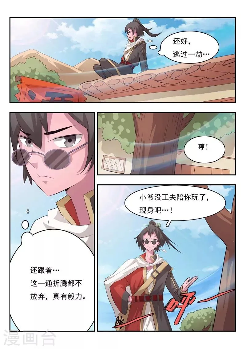第2话 第5页