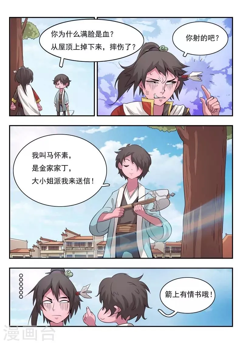 第2话 第8页
